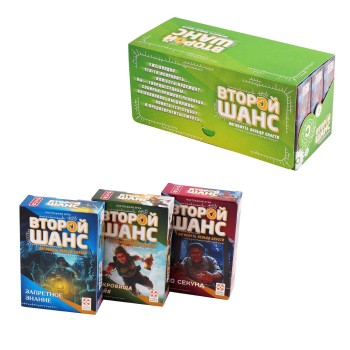 Стиль Жизни.Набор из 9 игр "Второй шанс" 2 серия (зеленая)