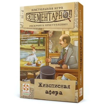Стиль Жизни.Наст.игра "Элементарно 5. Живописная афера" арт.LS102
