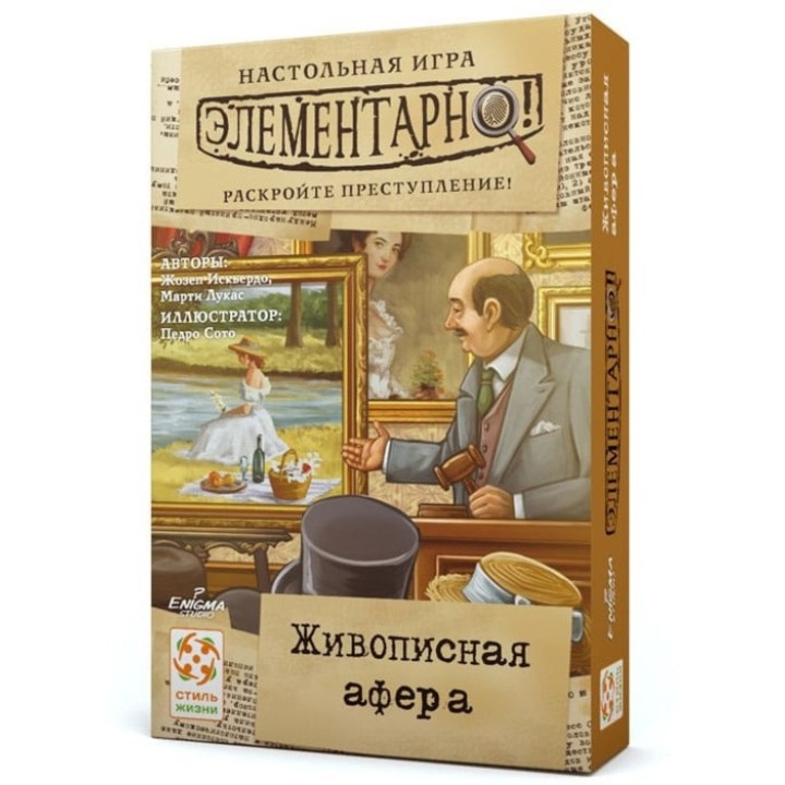 Стиль Жизни.Наст.игра "Элементарно 5. Живописная афера" арт.LS102