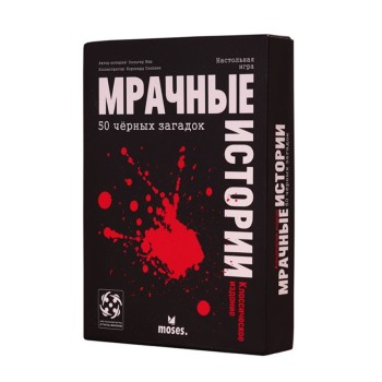 Стиль Жизни.Наст.игра "Мрачные истории: 50 черных загадок"