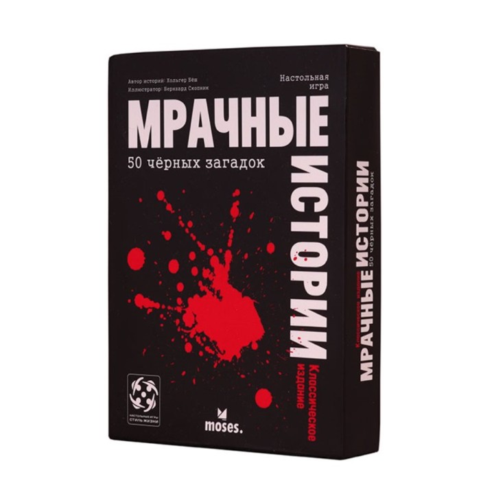 Стиль Жизни.Наст.игра "Мрачные истории: 50 черных загадок"