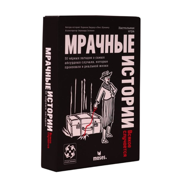 Стиль Жизни.Наст.игра "Мрачные истории: Всякое случается"