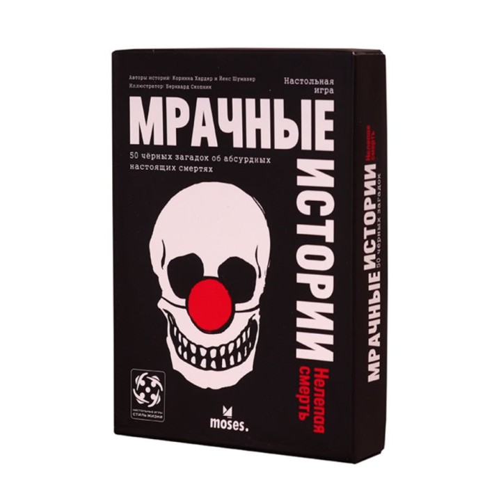 Стиль Жизни.Наст.игра "Мрачные истории: Нелепая смерть"