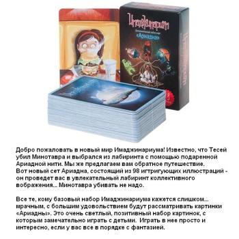 Наст. игра "Имаджинариум.Ариадна" (дополнение) арт.11776 (РРЦ 890 руб) /20