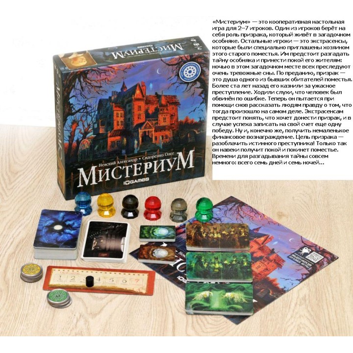 Наст. игра "Мистериум" арт.11664/1006