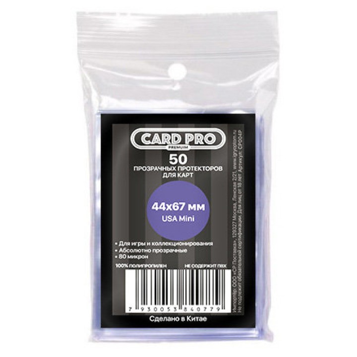 Протекторы Card-Pro для наст. игр 44*67 мм. (50 шт. 80 микрон) USA mini CP004P