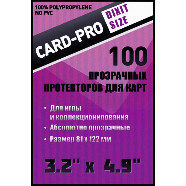 Протекторы Card-Pro для наст. игр 81*122 мм. Euro Large (dixit size)