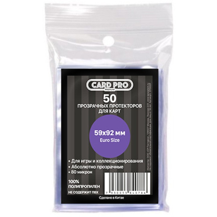 Протекторы Card-Pro для наст. игр 59*92 мм. (50 шт. 80 микрон)