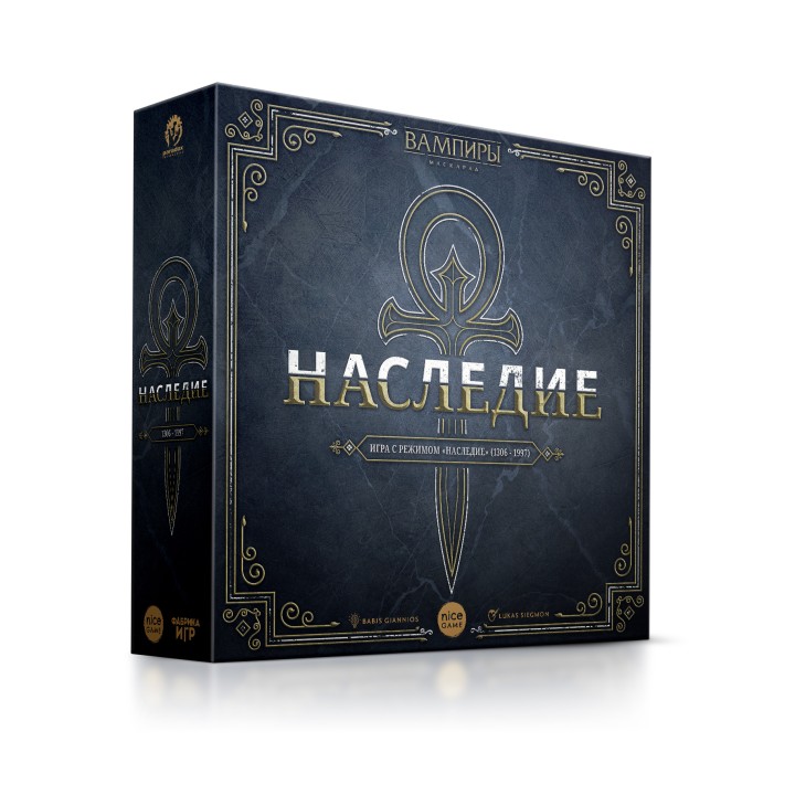 Наст.игра "Вампиры Маскарад. Наследие" (Фабрика игр)