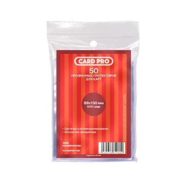 Протекторы Card-Pro для наст. игр 89*130 мм. (50 шт.) арт.СР009