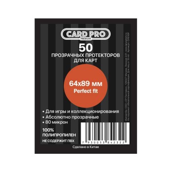 Протекторы Card-Pro для наст. игр 64*89 мм (50 шт) арт. CP016Р
