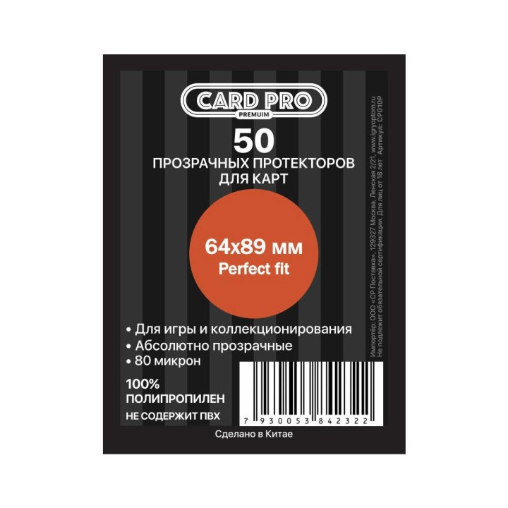 Протекторы Card-Pro для наст. игр 64*89 мм (50 шт) арт. CP016Р