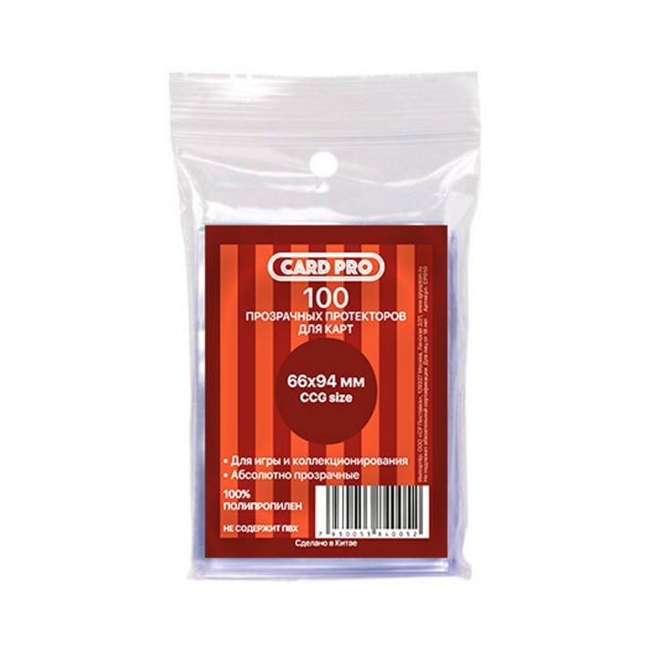 Протекторы Card-Pro для наст. игр 66*94 мм. CCG / СР010 (100 шт.)