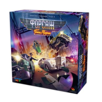 Наст.игра "Форсаж.Гонки мафии" (Фабрика игр)