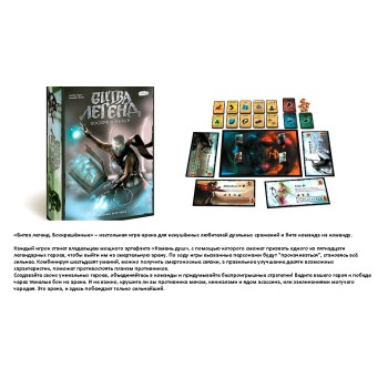 Сквирл. Наст. игра "Битва легенд"