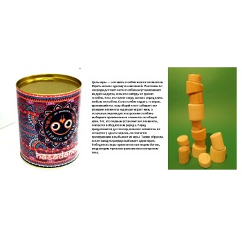 Сквирл. Наст. игра "Веселый столбик" (Hasadanda)