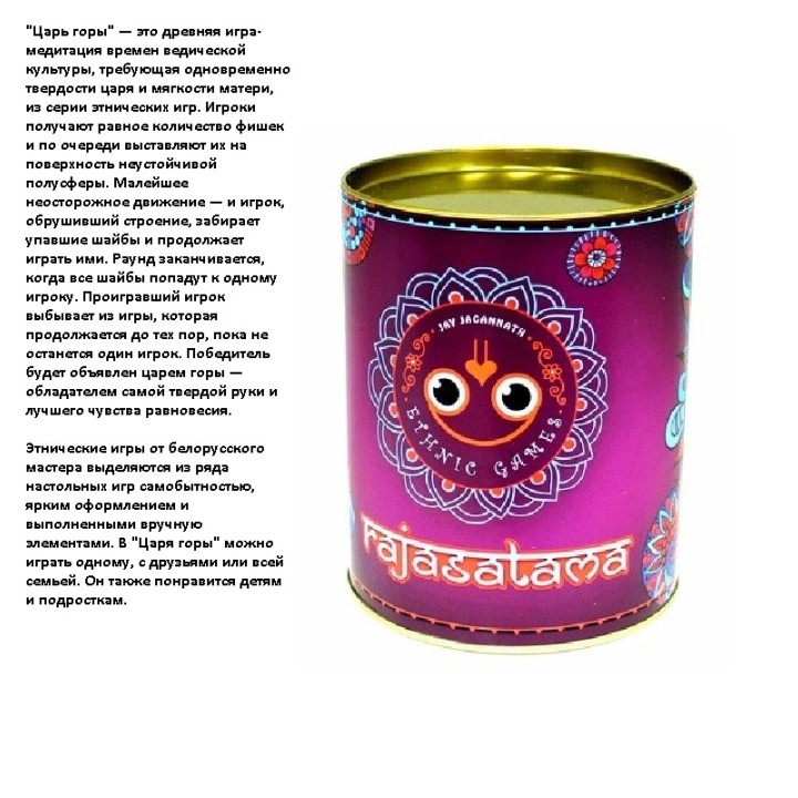 Сквирл. Наст. игра "Раджасатама" (Царь горы) арт.10824 (дерево)