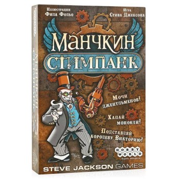 Наст.игра МХ "Манчкин.Стимпанк" арт.1585 РРЦ 1290 руб.