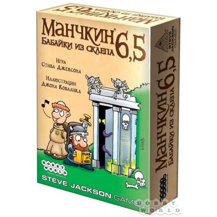 Наст.игра МХ "Манчкин-6.5. Бабайки из склепа" арт.1743 РРЦ 990 руб.