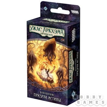 Наст.игра МХ "Ужас Аркхэма.Карт.игра: Путь в Каркозу. Призрак Истины" арт.915073 РРЦ 790 руб.