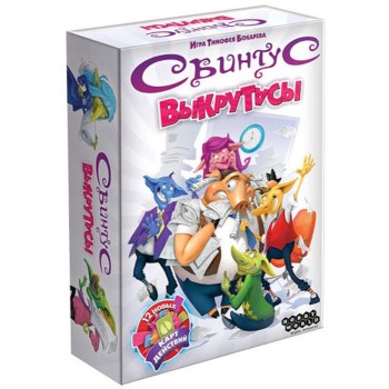 Наст.игра МХ "Свинтус. Выкрутасы" арт.915158 РРЦ 990 руб.