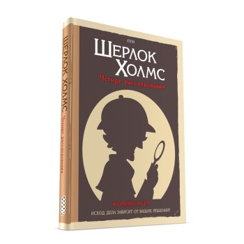 Наст.игра МХ "Шерлок Холмс: Четыре расследования" (комикс-.игра) арт.717061 РРЦ 990 руб.