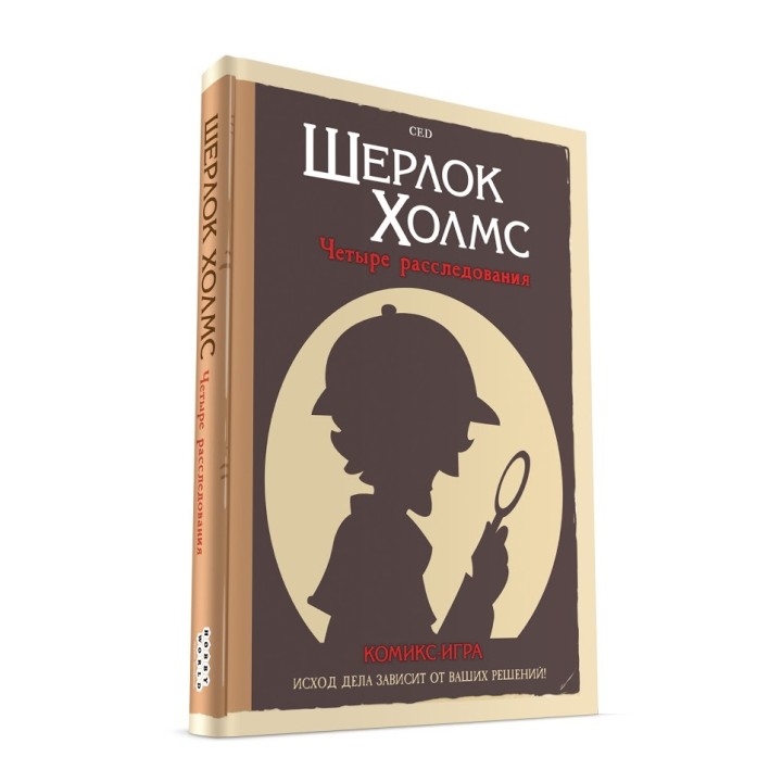 Наст.игра МХ "Шерлок Холмс: Четыре расследования" (комикс-.игра) арт.717061 РРЦ 990 руб.