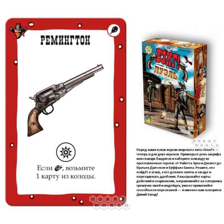 Наст.игра МХ "Бэнг! Дуэль" арт.1549 РРЦ 990 руб.