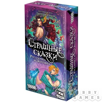 Наст.игра МХ "Страшные сказки: Русалочка и Золушка" арт.915048 РРЦ 790 руб.
