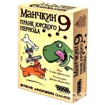 Наст.игра МХ "Манчкин-9 Пранк юрского периода" арт.915140 РРЦ 990 руб.