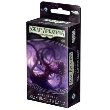 Наст.игра МХ "Ужас Аркхэма.Карт.игра: Нарушенный круг. Ради высшего блага" арт.915322 РРЦ 790 руб.