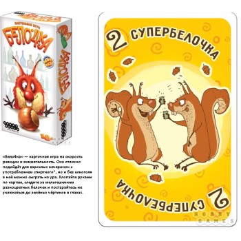 Наст.игра МХ "Бело4ка" арт.1525 РРЦ 790 руб.