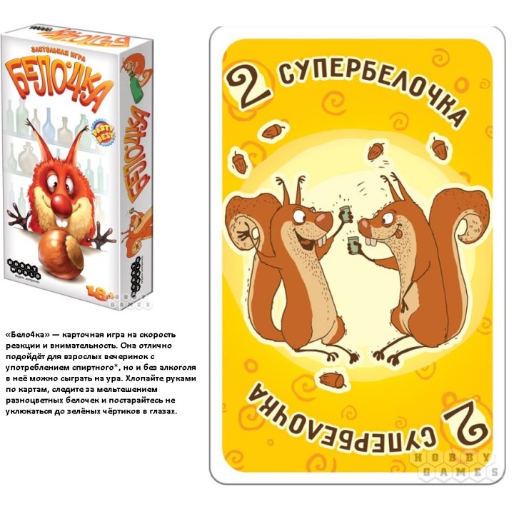 Наст.игра МХ "Бело4ка" арт.1525 РРЦ 790 руб.