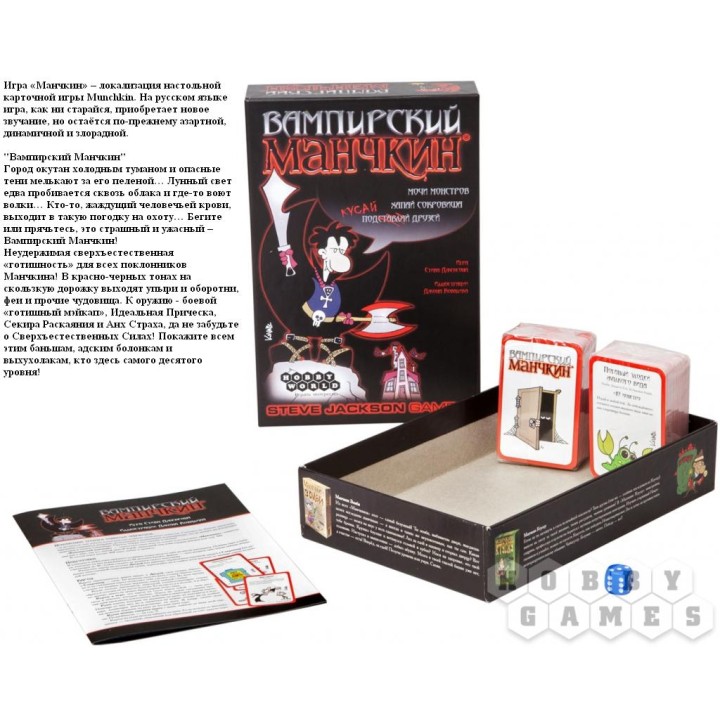 Наст.игра МХ "Манчкин.Вампирский" арт.1089 РРЦ 990 руб.