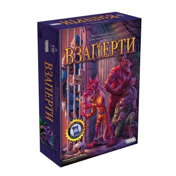 Наст.игра МХ "Взаперти" арт.915255 РРЦ 3990 руб.