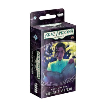 Наст.игра МХ "Ужас Аркхэма.Карт.игра: Нарушенный круг. Расплата за грехи" арт.915317 РРЦ 790 руб.
