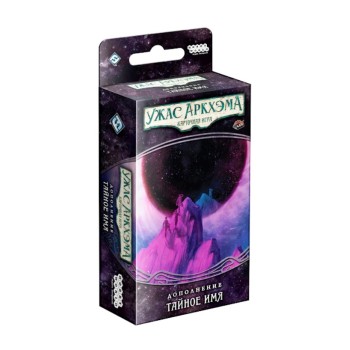 Наст.игра МХ "Ужас Аркхэма.Карт.игра: Нарушенный круг. Тайное имя" арт.915304 РРЦ 790 руб.