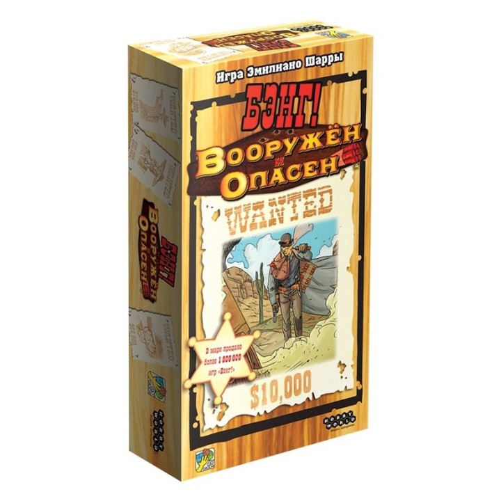 Наст.игра МХ "Бэнг! Вооружён и опасен" арт.915331 РРЦ 790 руб.