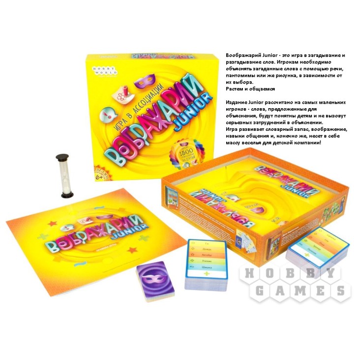 Наст.игра МХ "Воображарий. Junior" арт.1545/915107 РРЦ 1290 руб.