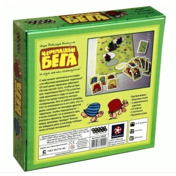 Наст.игра МХ "Черепашьи бега" арт.1000/2000 РРЦ 1290 руб.