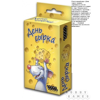 Наст.игра МХ "День сырка" арт.1088 РРЦ 390 руб./3