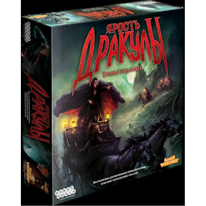 Наст.игра МХ "Ярость Дракулы.Третья редакция" арт.181897 РРЦ 3990 руб.