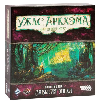 Наст.игра МХ "Ужас Аркхэма.Карт.игра: Забытая эпоха" арт.915172 РРЦ 1990 руб.