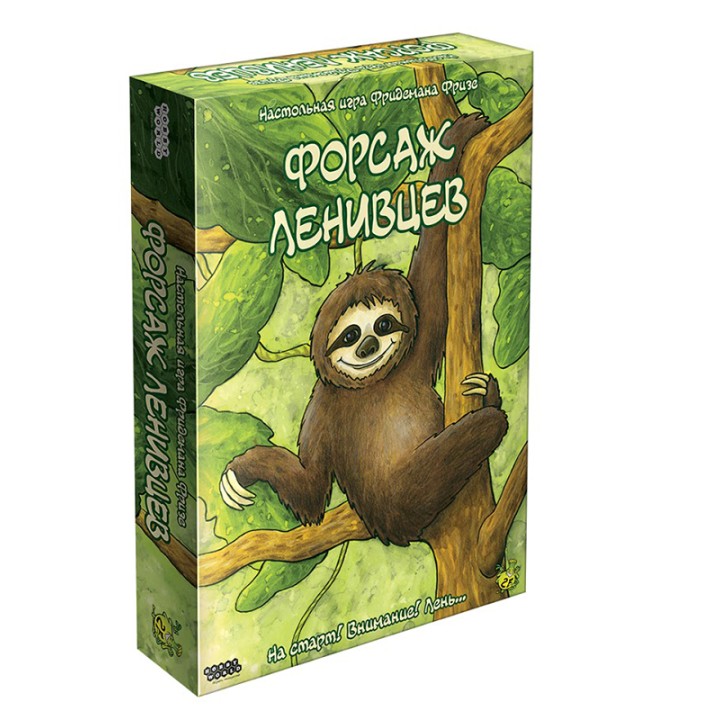 Наст.игра МХ "Форсаж ленивцев" арт.915238 РРЦ 2990 руб.