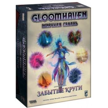 Наст.игра МХ "Gloomhaven. Мрачная гавань. Забытые круги" арт.915294 (доп-е) (фикс. цена)
