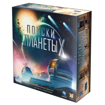 Наст.игра МХ "Поиски планеты X" арт.915395 РРЦ 3990 руб.