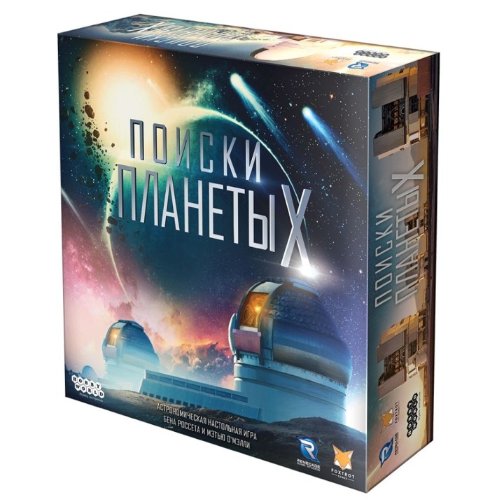 Наст.игра МХ "Поиски планеты X" арт.915395 РРЦ 3990 руб.
