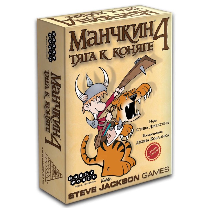 Наст.игра МХ "Манчкин-4.Тяга к коняге" арт.1115/4062/1991 РРЦ 990 руб.
