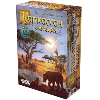 Наст.игра МХ "Каркассон. Сафари" арт.915097 РРЦ 1990 руб.