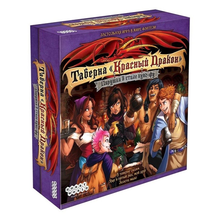 Наст.игра МХ "Таверна "Красный Дракон. Пирушка в стиле кунг-фу" арт.915228 РРЦ 1790 руб.